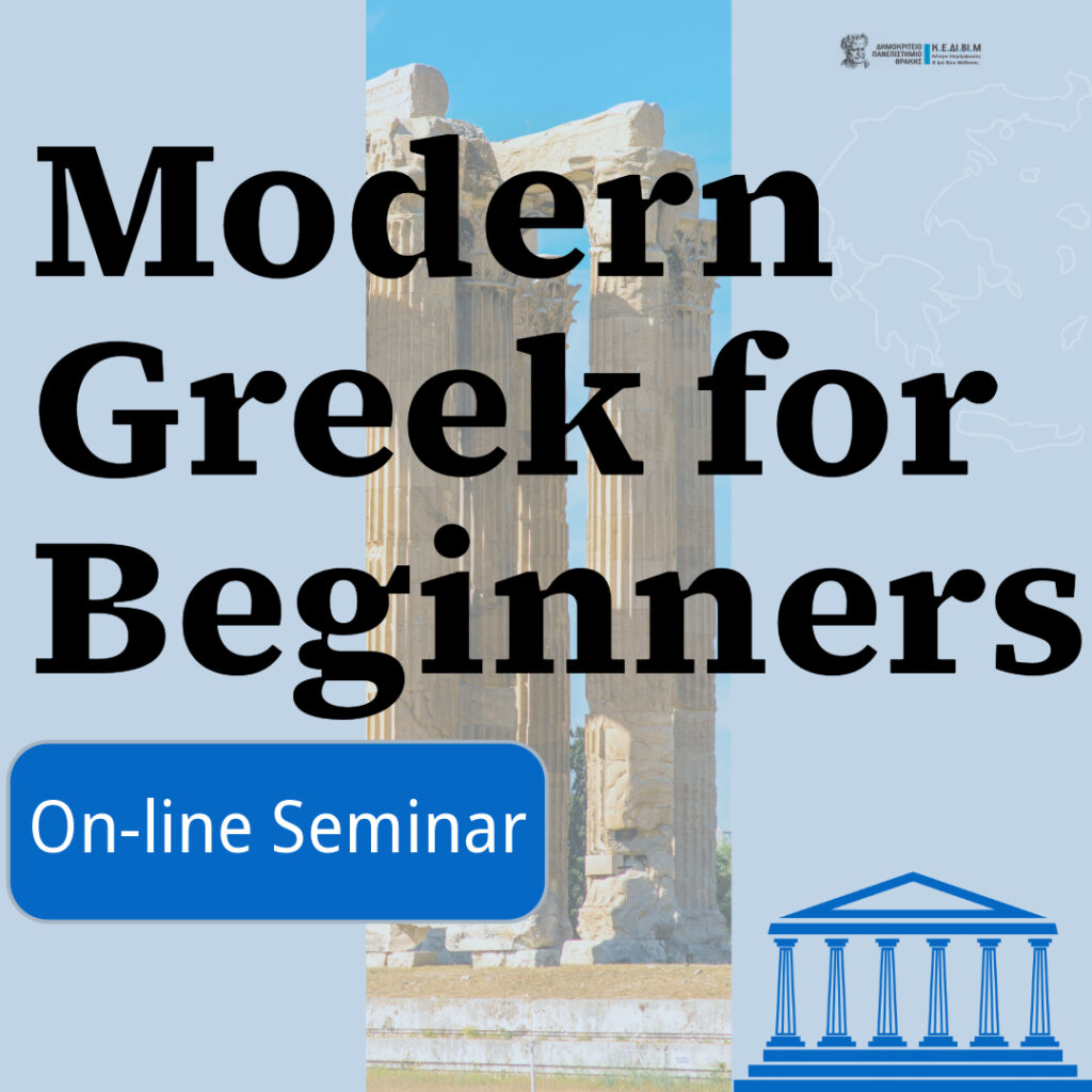 Modern Greek for Beginners – On-line seminar